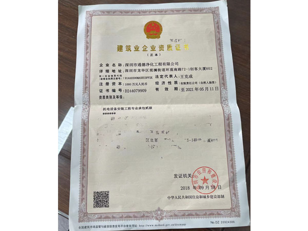 資質(zhì)證書