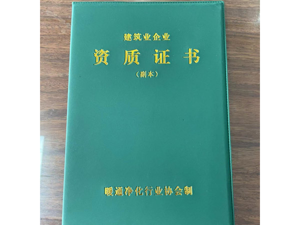 資質(zhì)證書