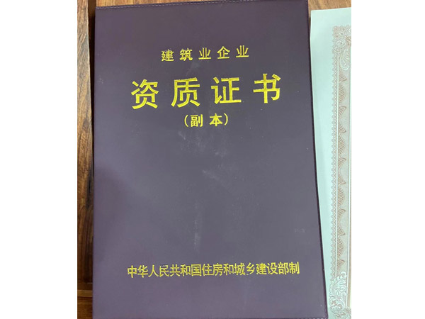 資質(zhì)證書